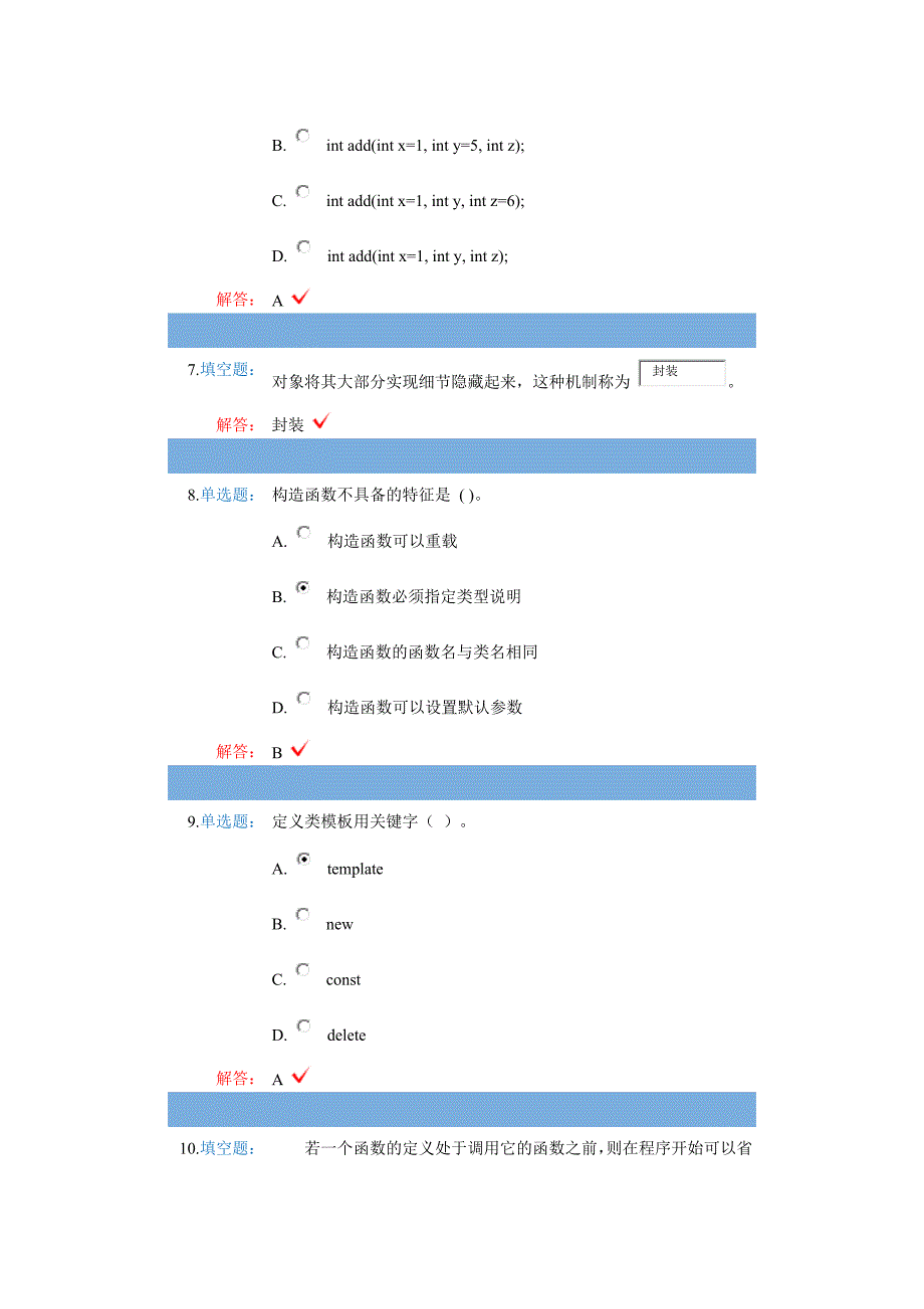 C课后测试满分解答_第3页