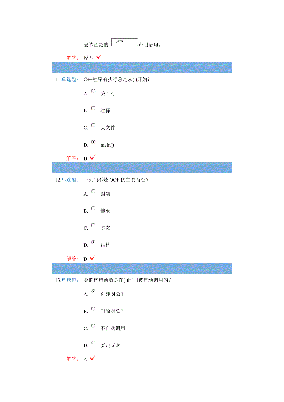 C课后测试满分解答_第4页