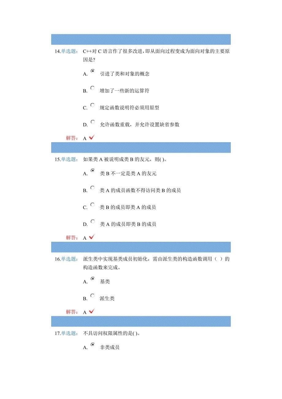 C课后测试满分解答_第5页