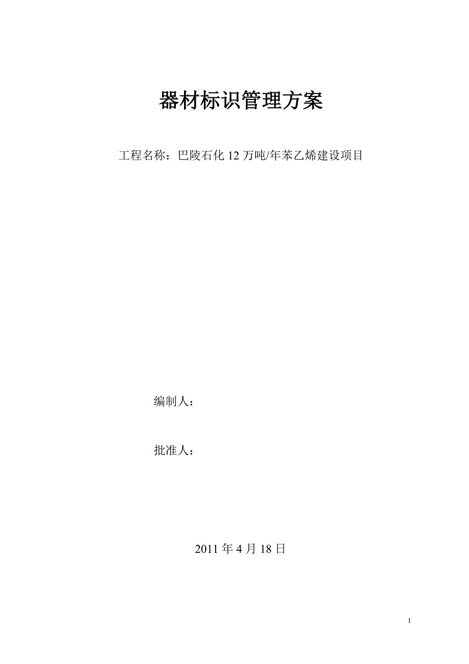 中石化四公司色标方案_第1页