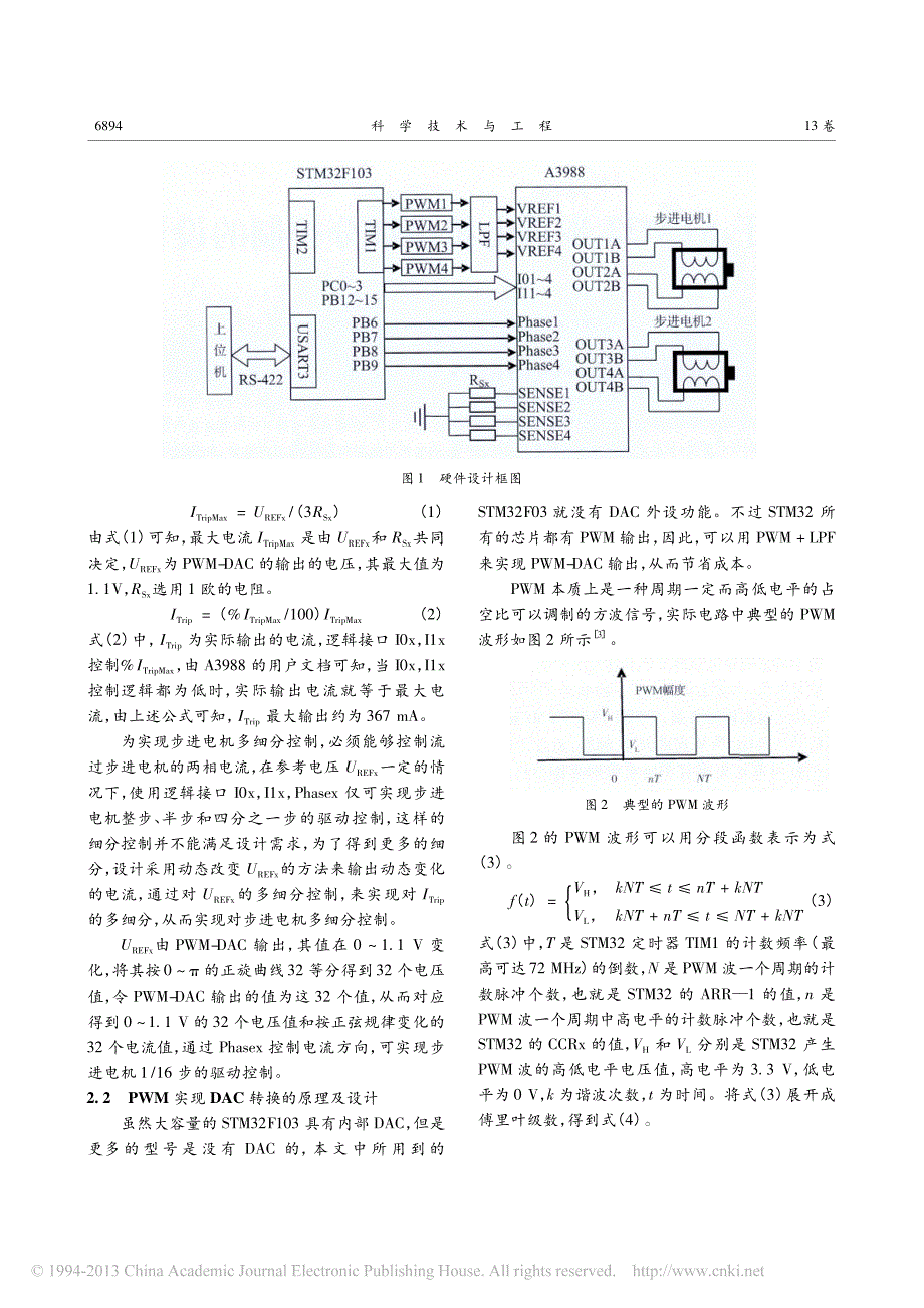 基于STM32步进电机多细分控制的设计_第2页