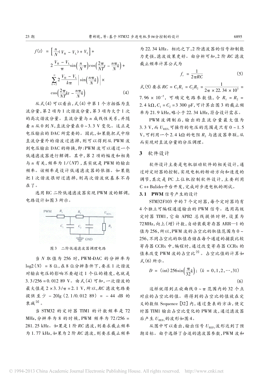 基于STM32步进电机多细分控制的设计_第3页