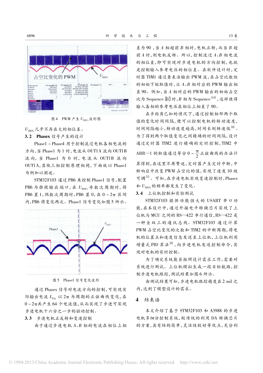 基于STM32步进电机多细分控制的设计_第4页