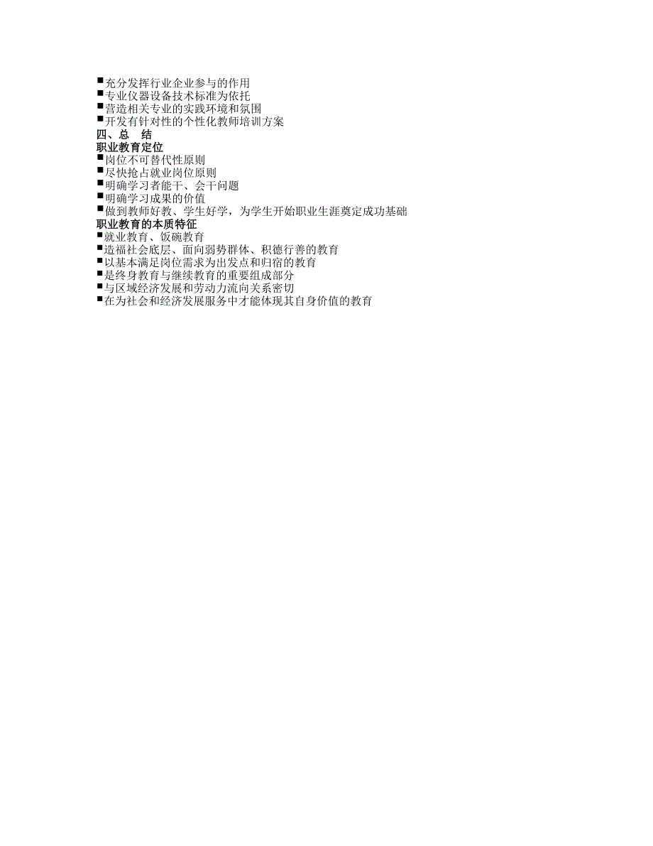 就业导向下的职业教育教学改革_第4页