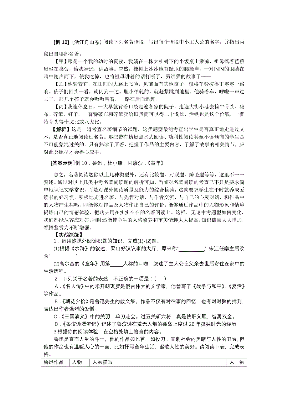 2010年中考名著阅读典题解析_第4页