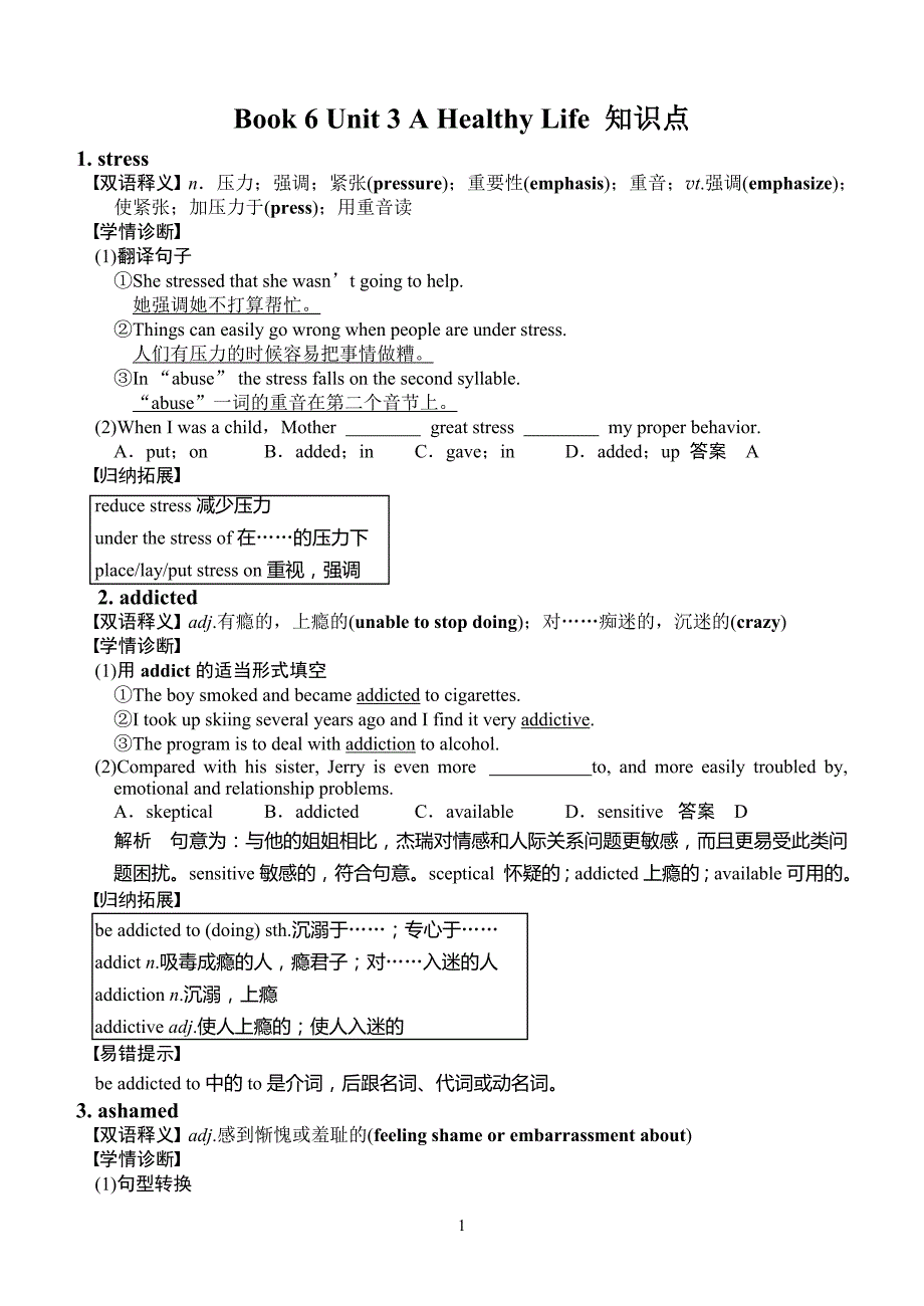 选修6unit3AHealthyLife知识点_第1页