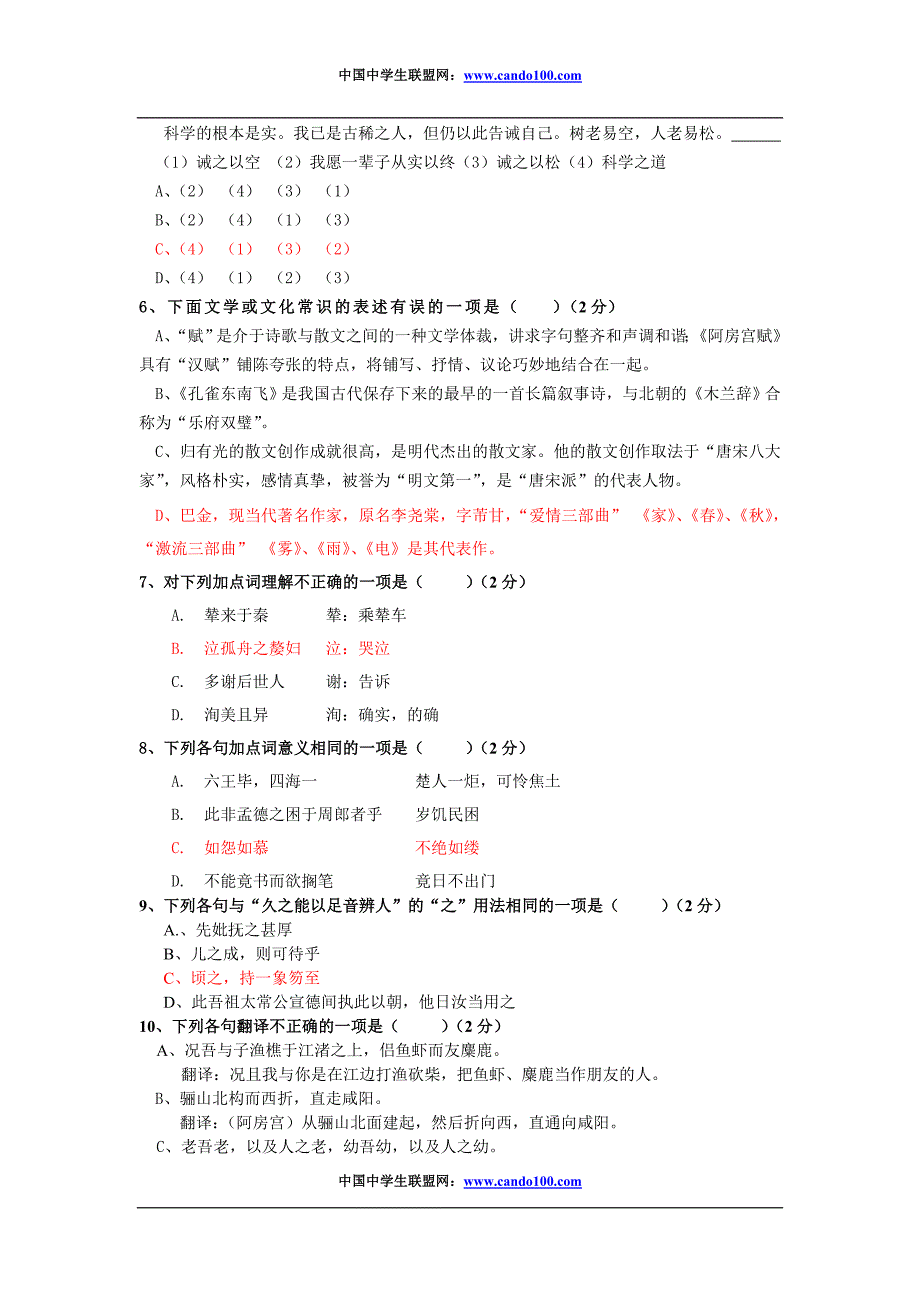 广东省深圳高级中学09-10学年高一上学期期末考试(语文)_第2页