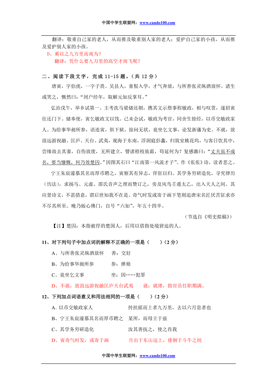 广东省深圳高级中学09-10学年高一上学期期末考试(语文)_第3页