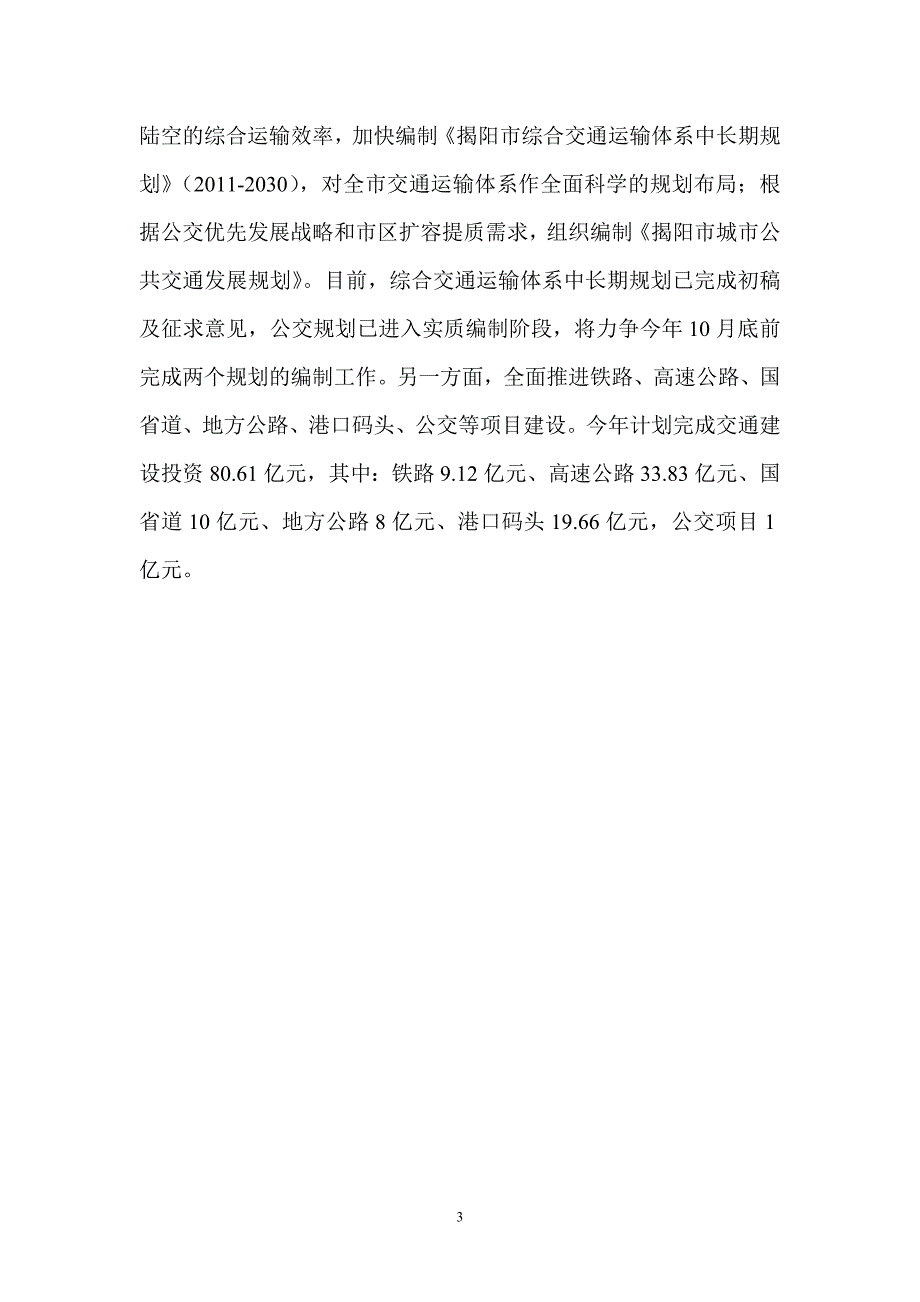 加快构建海陆空快速交通网(以此为准)_第3页