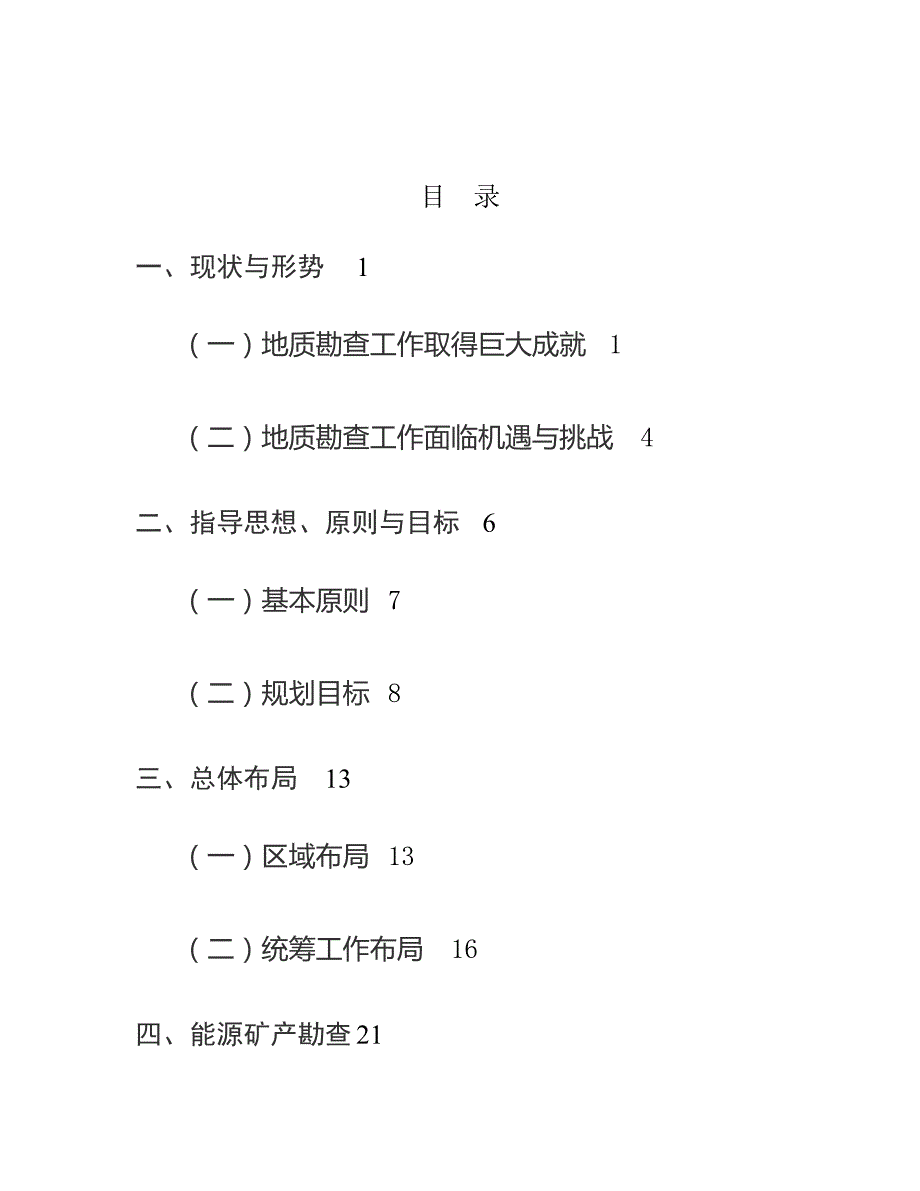 全国地质勘查规划研究_第2页