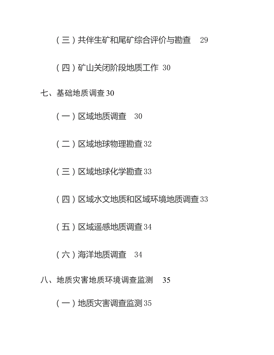 全国地质勘查规划研究_第4页