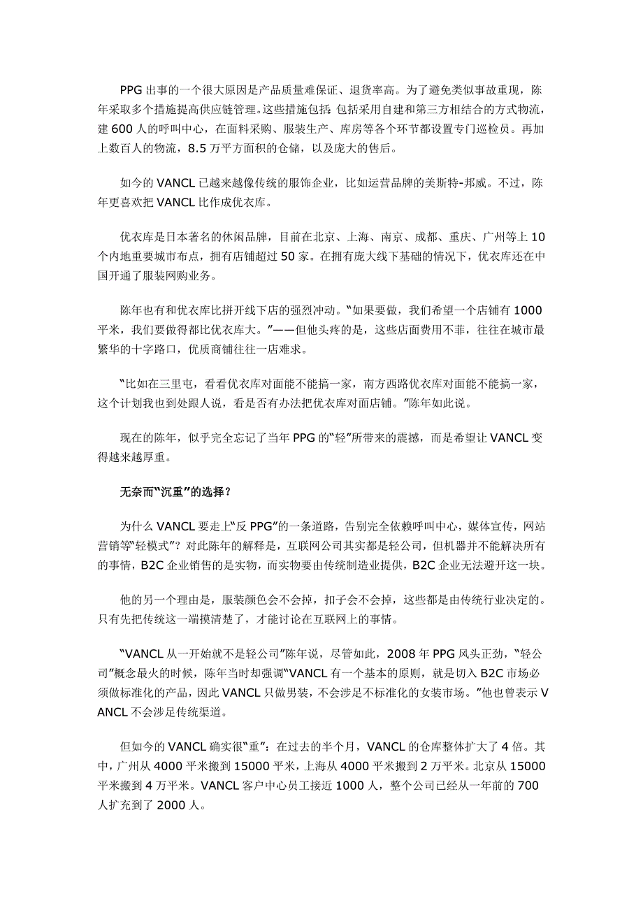 国内电子商务深度调查：B2C网站为何由轻变重_第2页