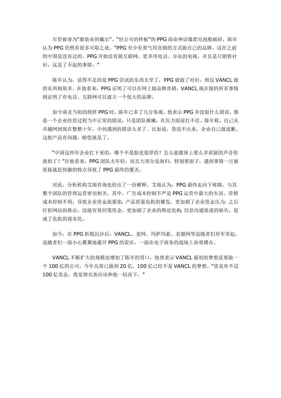 国内电子商务深度调查：B2C网站为何由轻变重_第4页