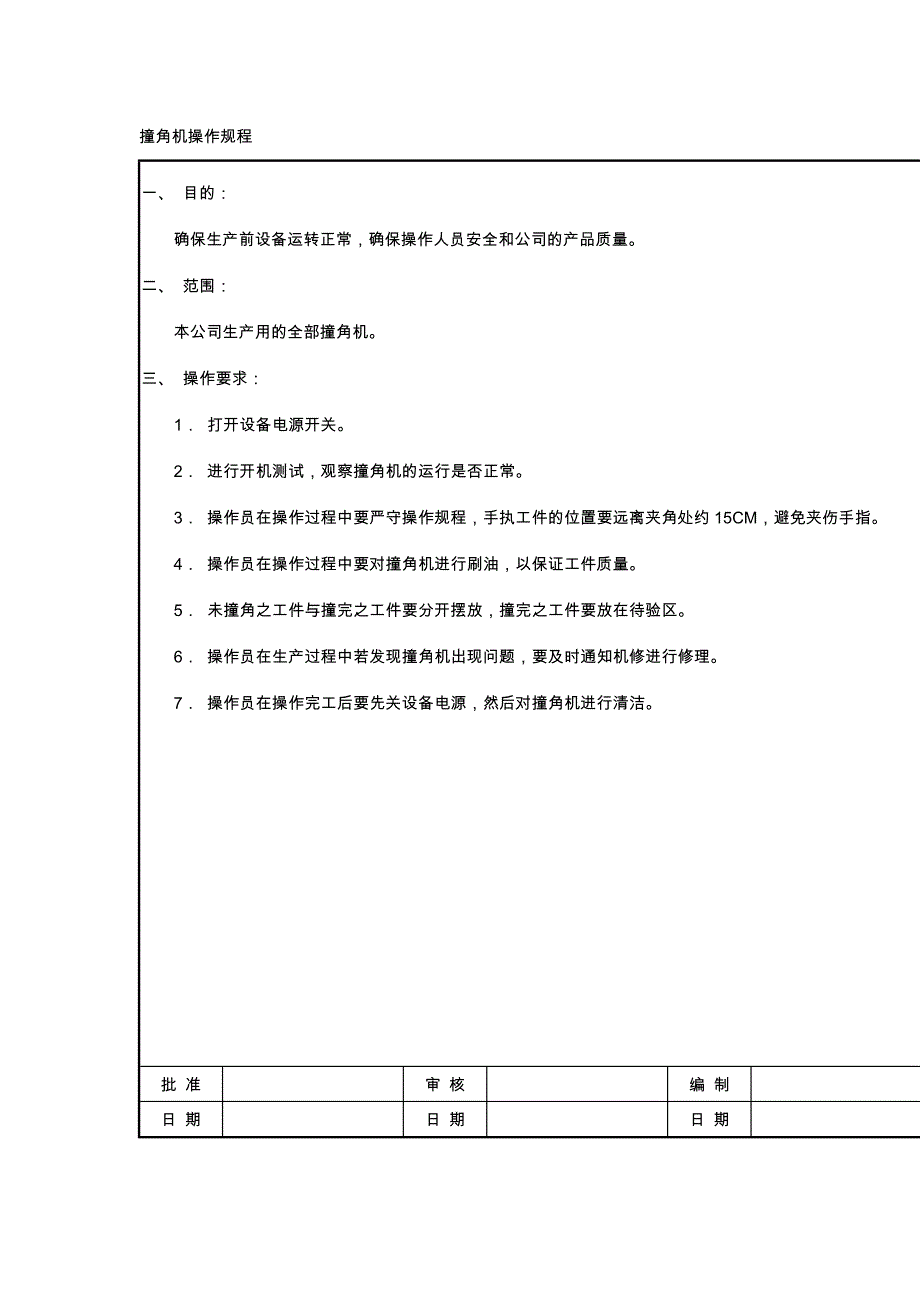 ISO9000：2000作业指导书_第1页