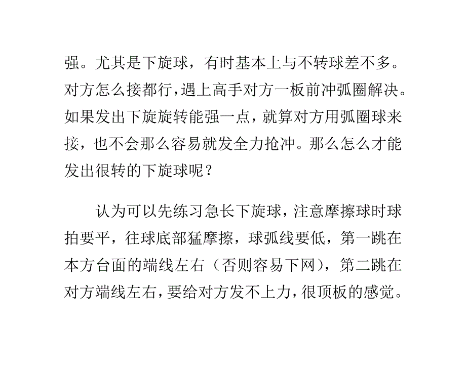 了解业余乒乓球选手发球常犯错误及其对策方法_第2页