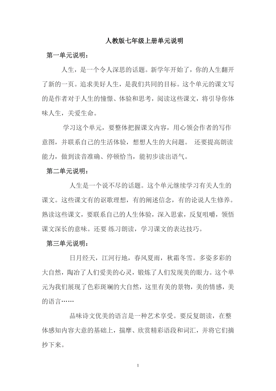 初中各册单元说明 Microsoft Word 文档_第1页