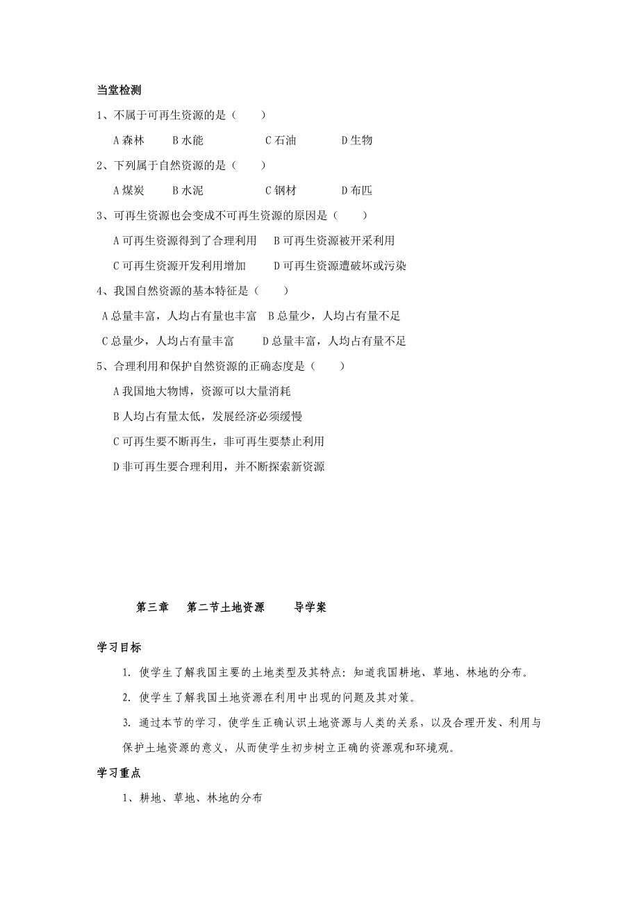 第三章第一节自然资源总量丰富人均不足 导学案_第3页