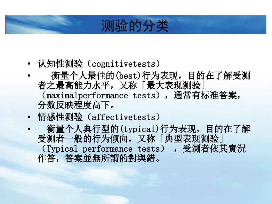 标准化测验(Standardized_Tests)-_第3页