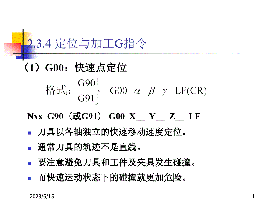 2 数控加工程序设计(2)东北大学_第1页