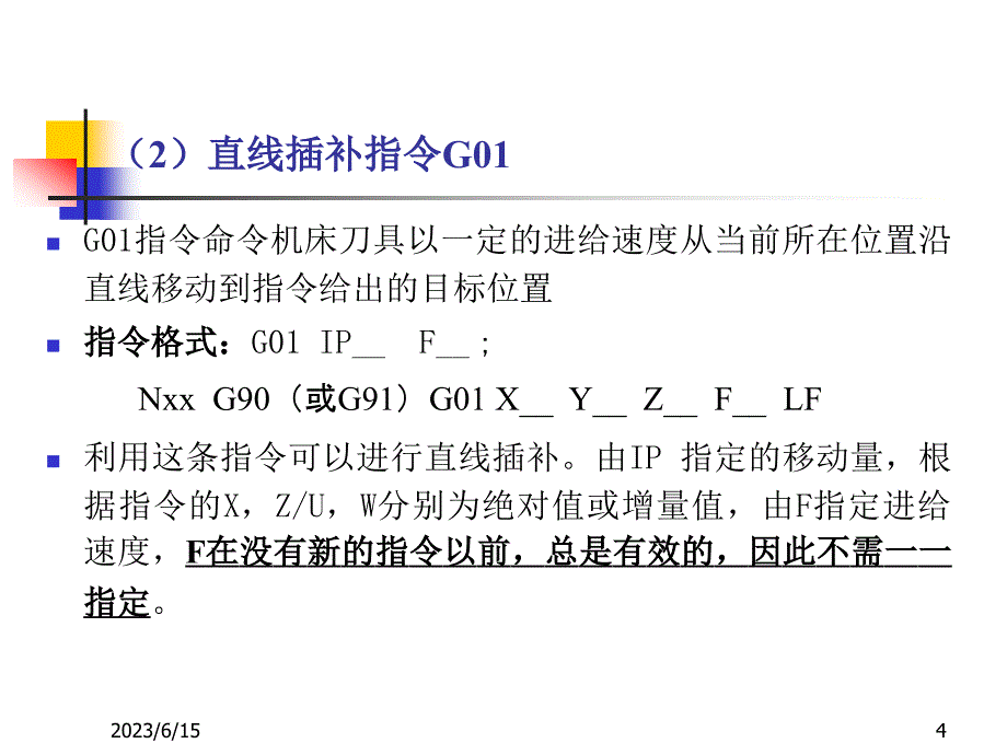 2 数控加工程序设计(2)东北大学_第4页