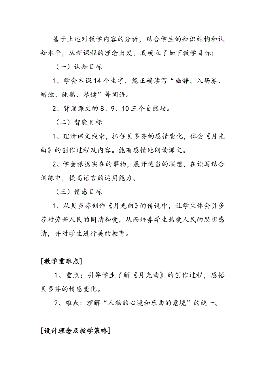 《月光曲》教学设计_第2页