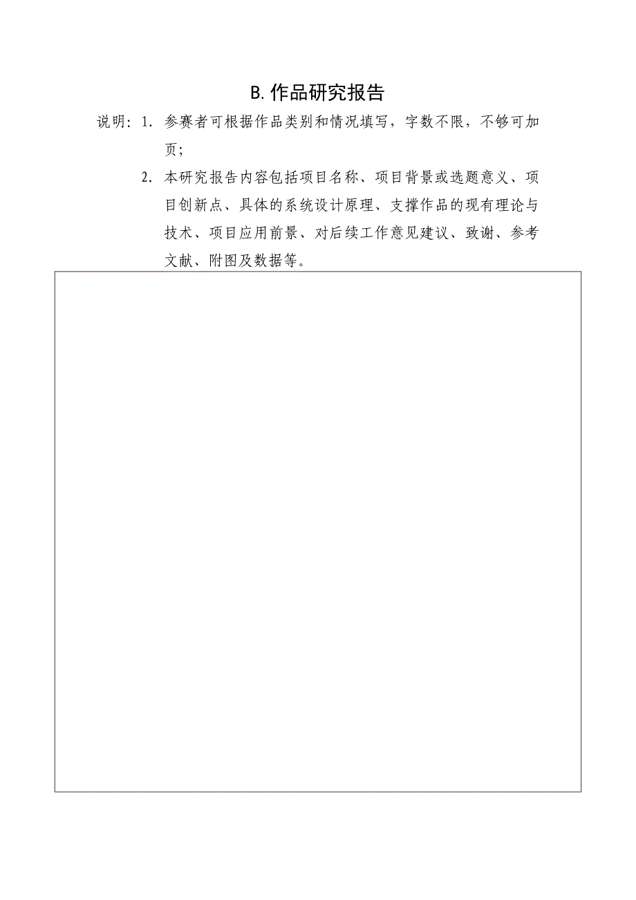 西北工业大学第四届“新概念海洋航行器”设计大赛作品研究报告_第4页