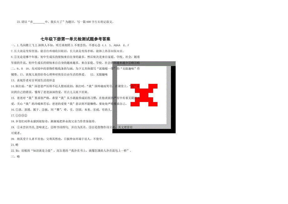 人教版七年级下册第一单元检测试卷_第3页