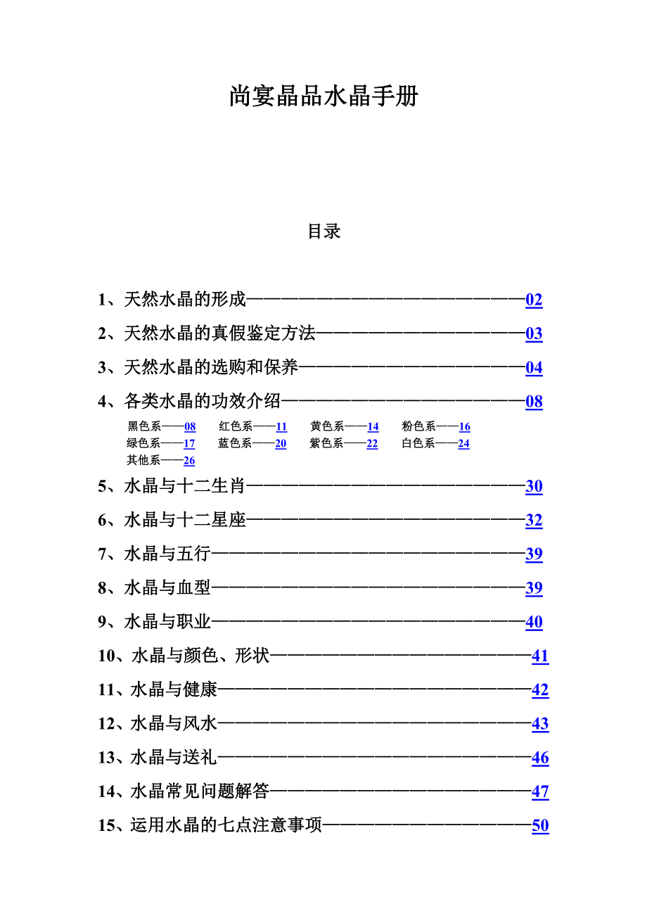 水晶知识手册_第1页