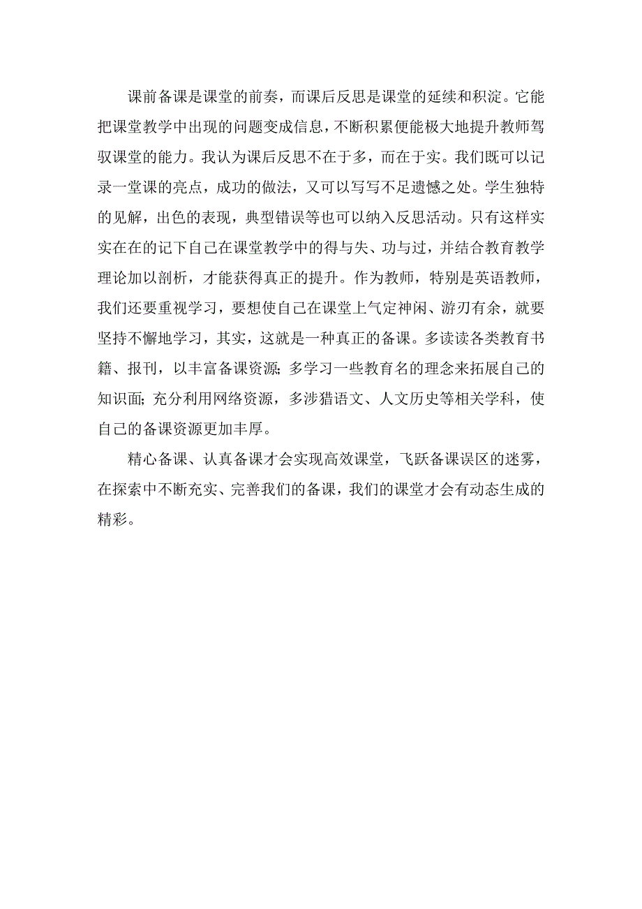 充分有效地备课是高效课堂的起点_第3页