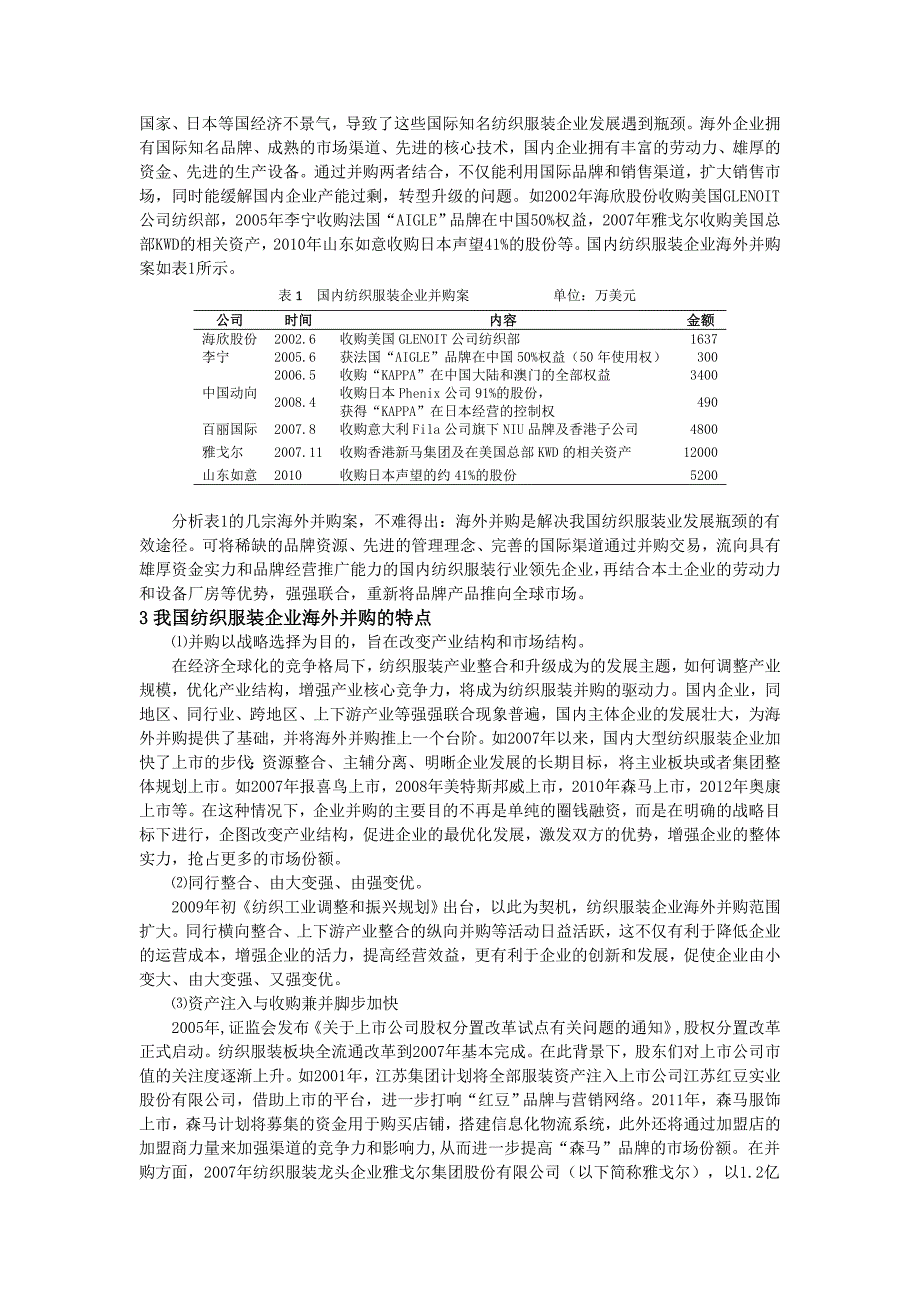 我国纺织服装业海外并购分析_第2页