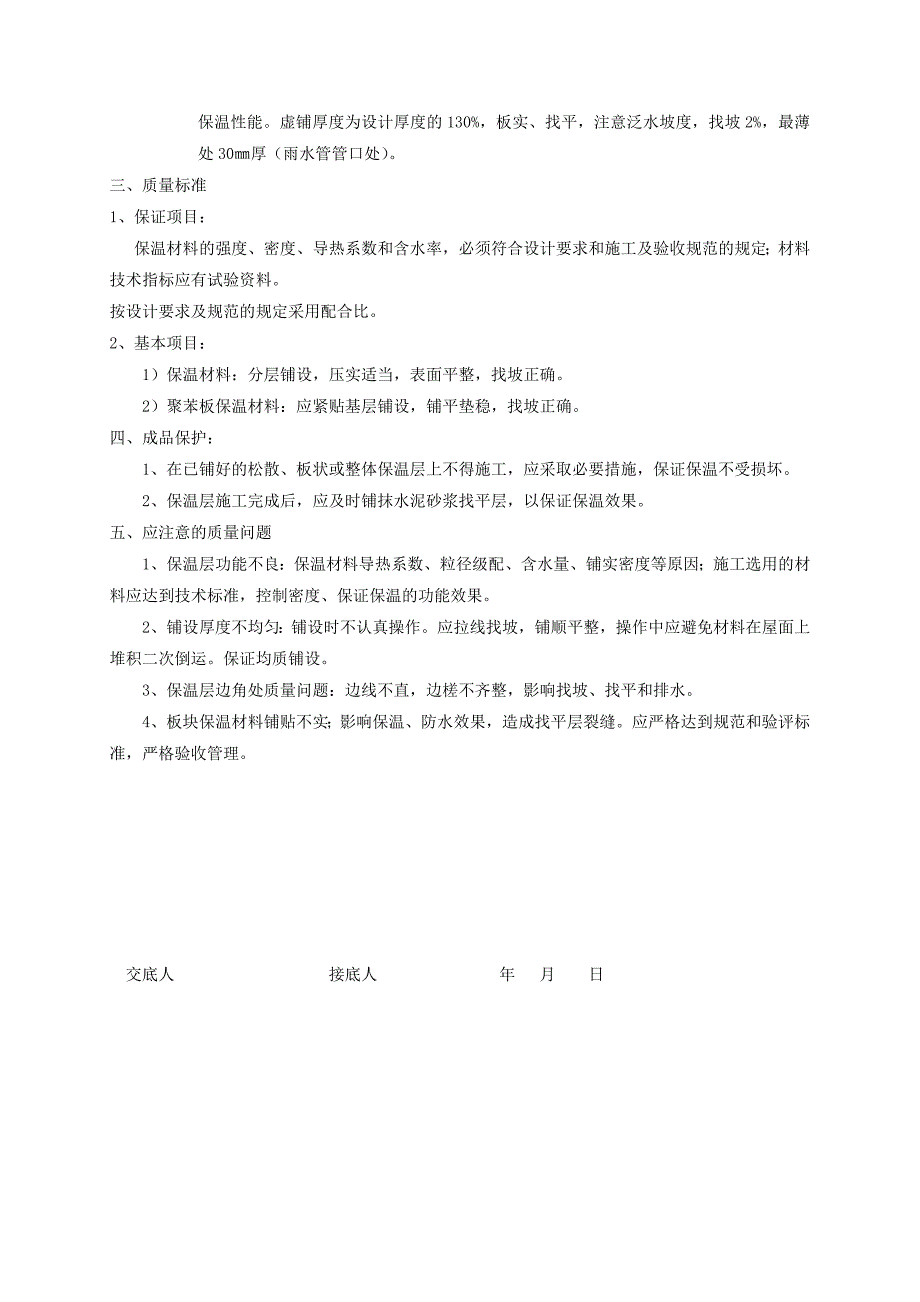 屋面工程技术交底_第2页