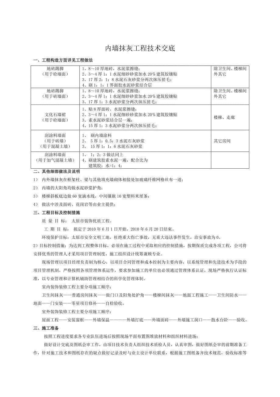 屋面工程技术交底_第5页