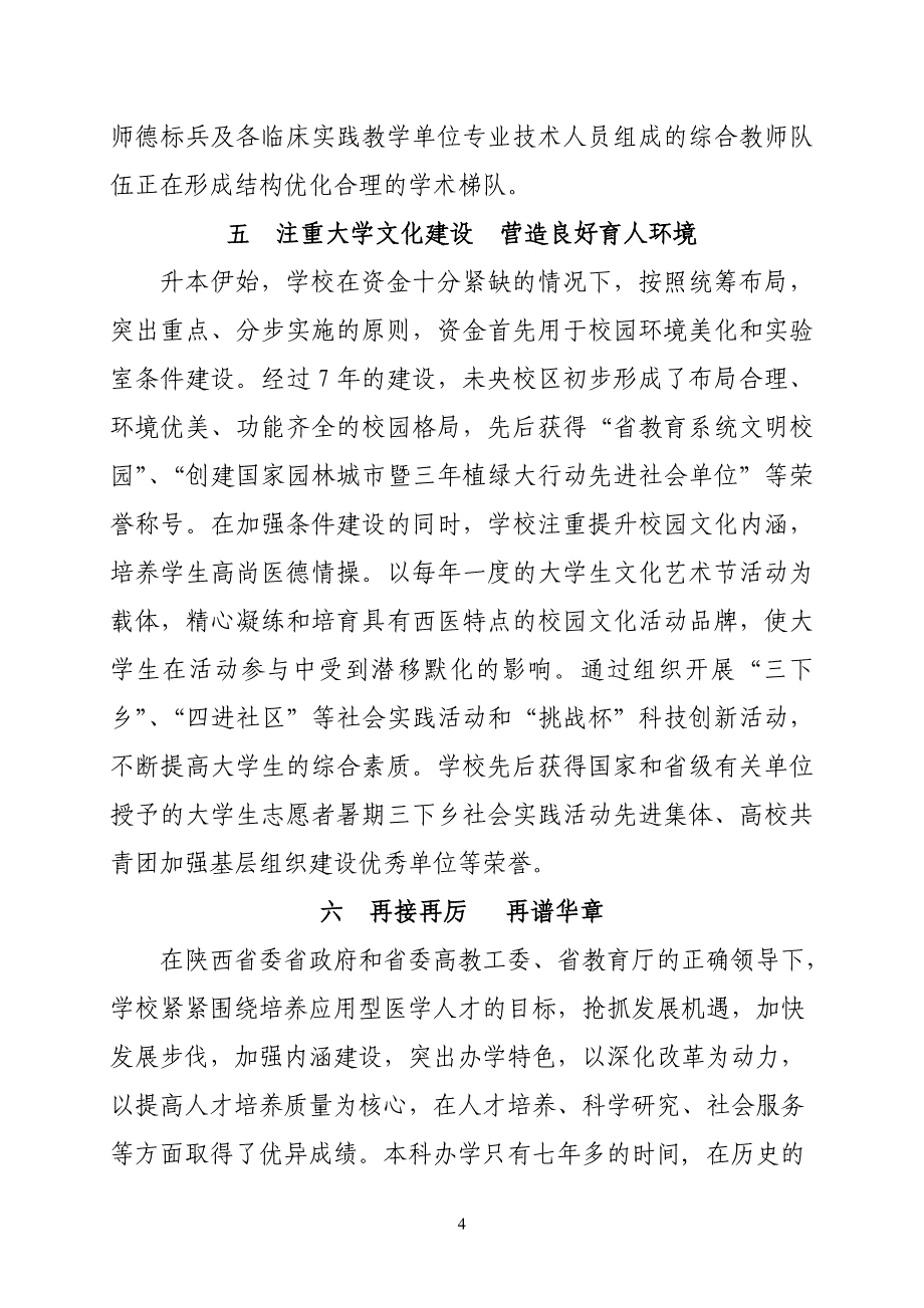 厚德博学  大医精诚——西安医学院跨越发展之路(5稿)_第4页