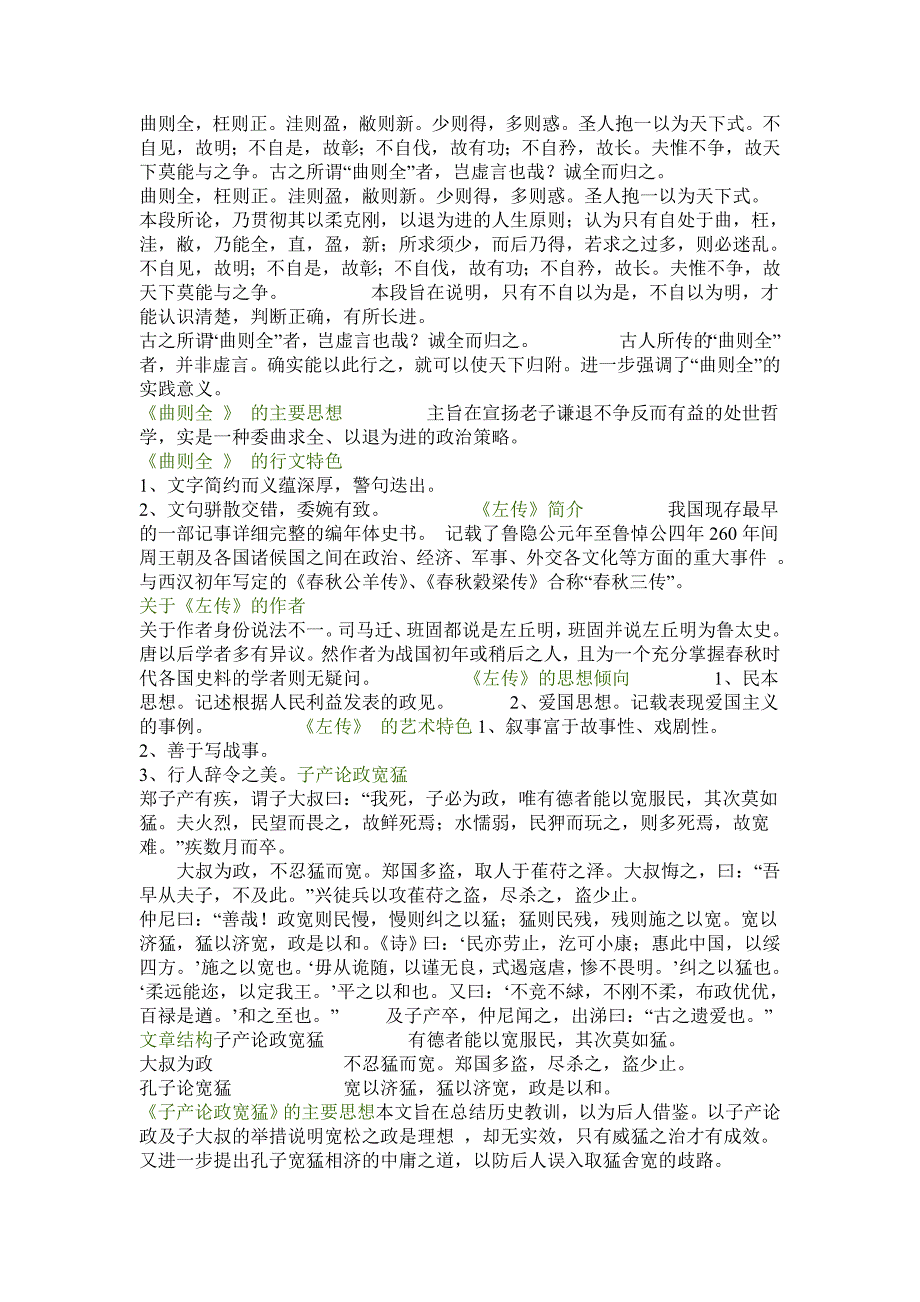 先秦散文文字_第2页