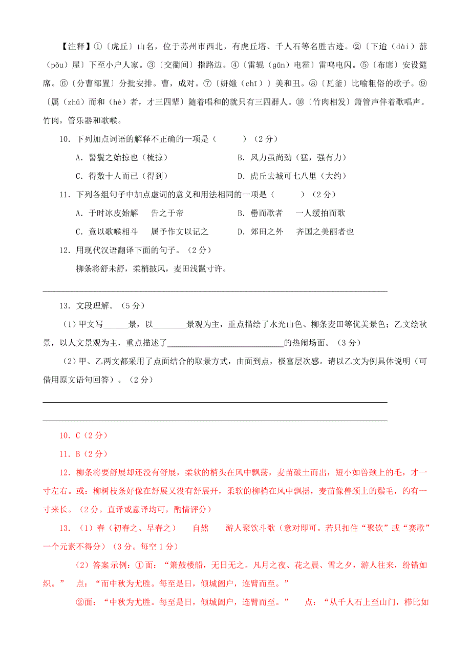 张静中学中考题“满井游记”-“湖心亭看雪”专练_第3页