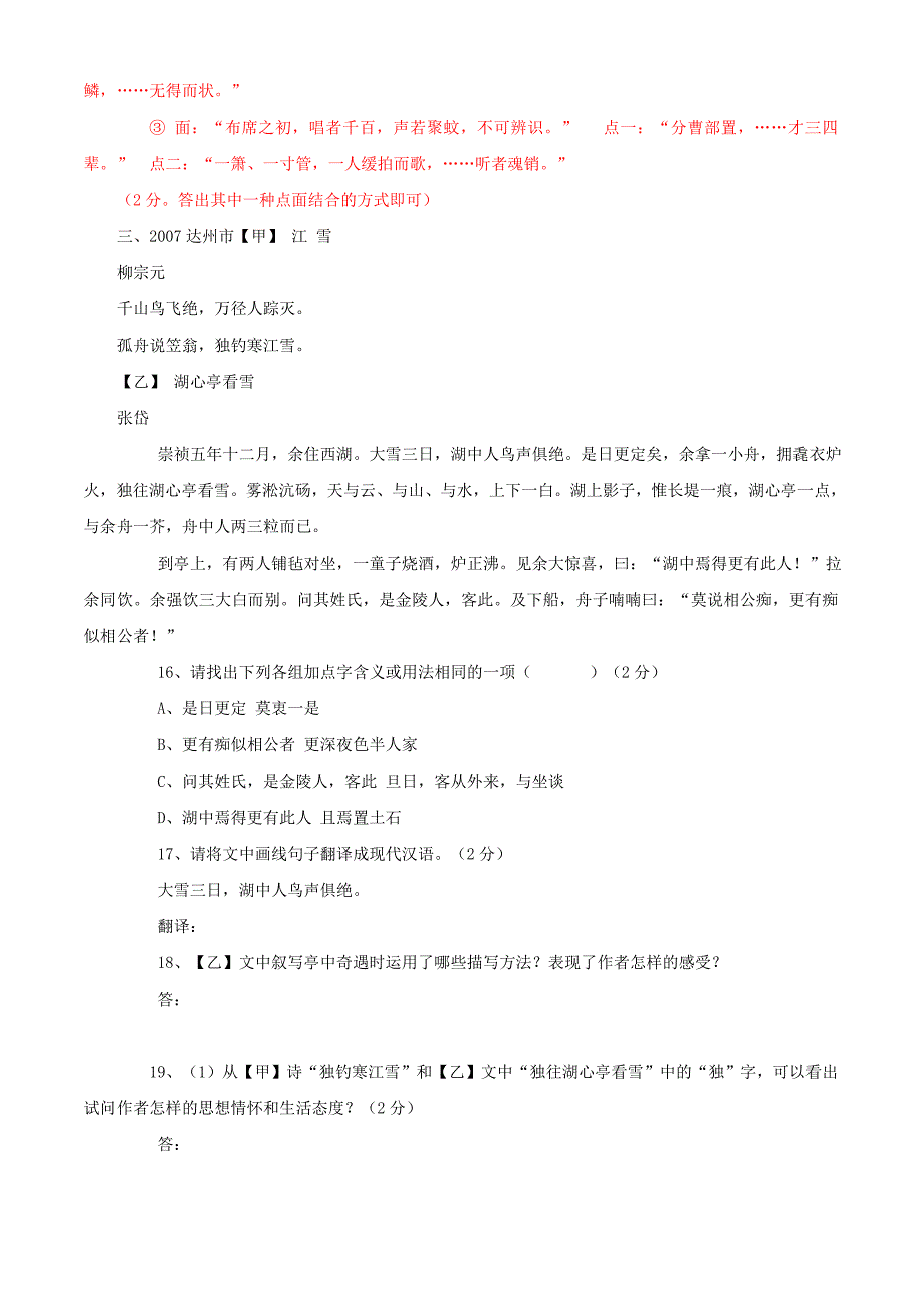 张静中学中考题“满井游记”-“湖心亭看雪”专练_第4页