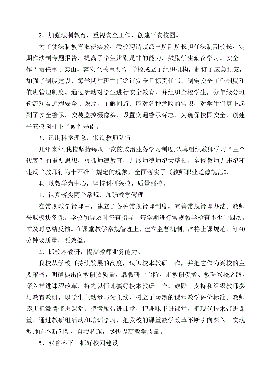 农村中心小学校长述职报告_第2页