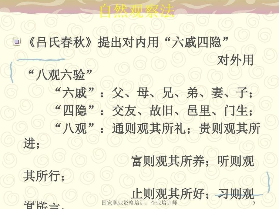 培训师专业7-9章_第5页