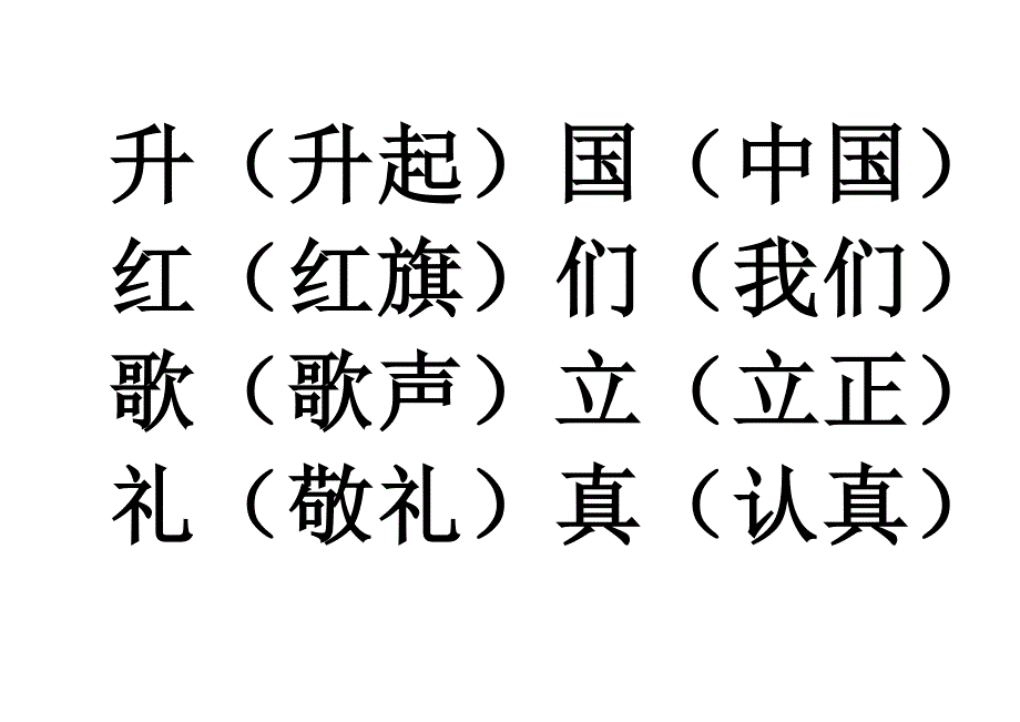 教科版一年下册生字组词_第1页