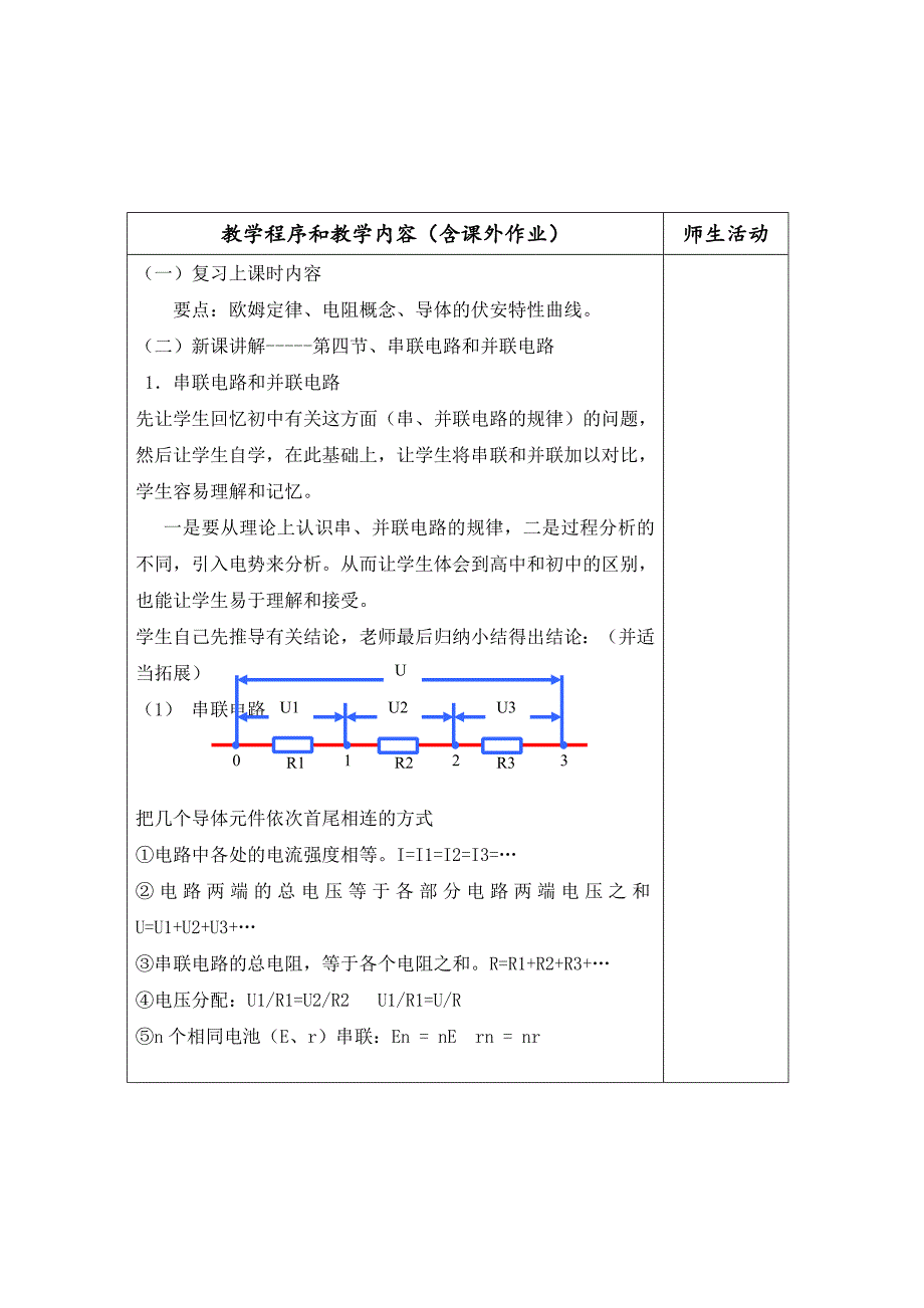 2.4、串联电路和并联电路3-1_第2页