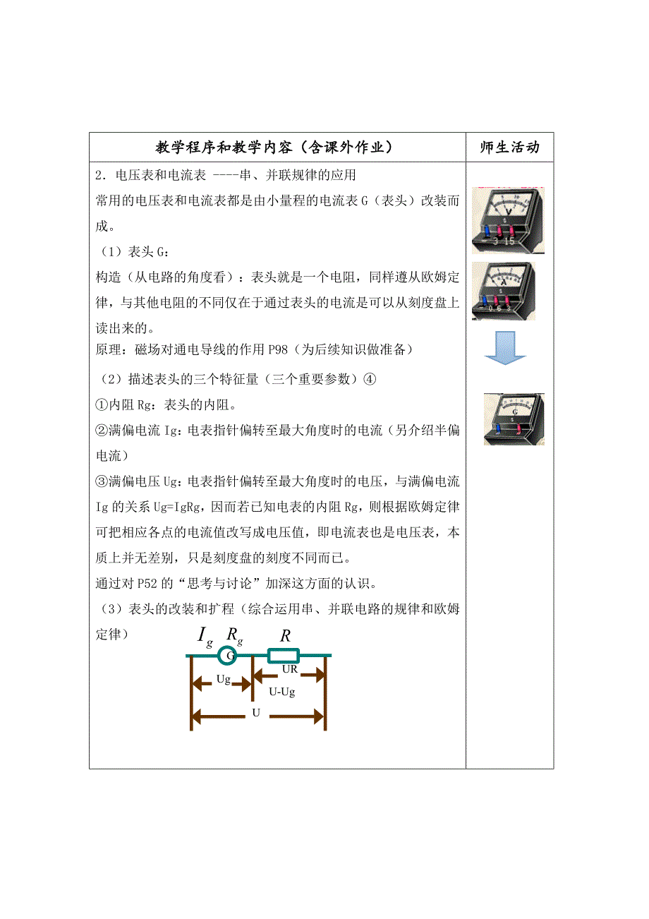 2.4、串联电路和并联电路3-1_第4页