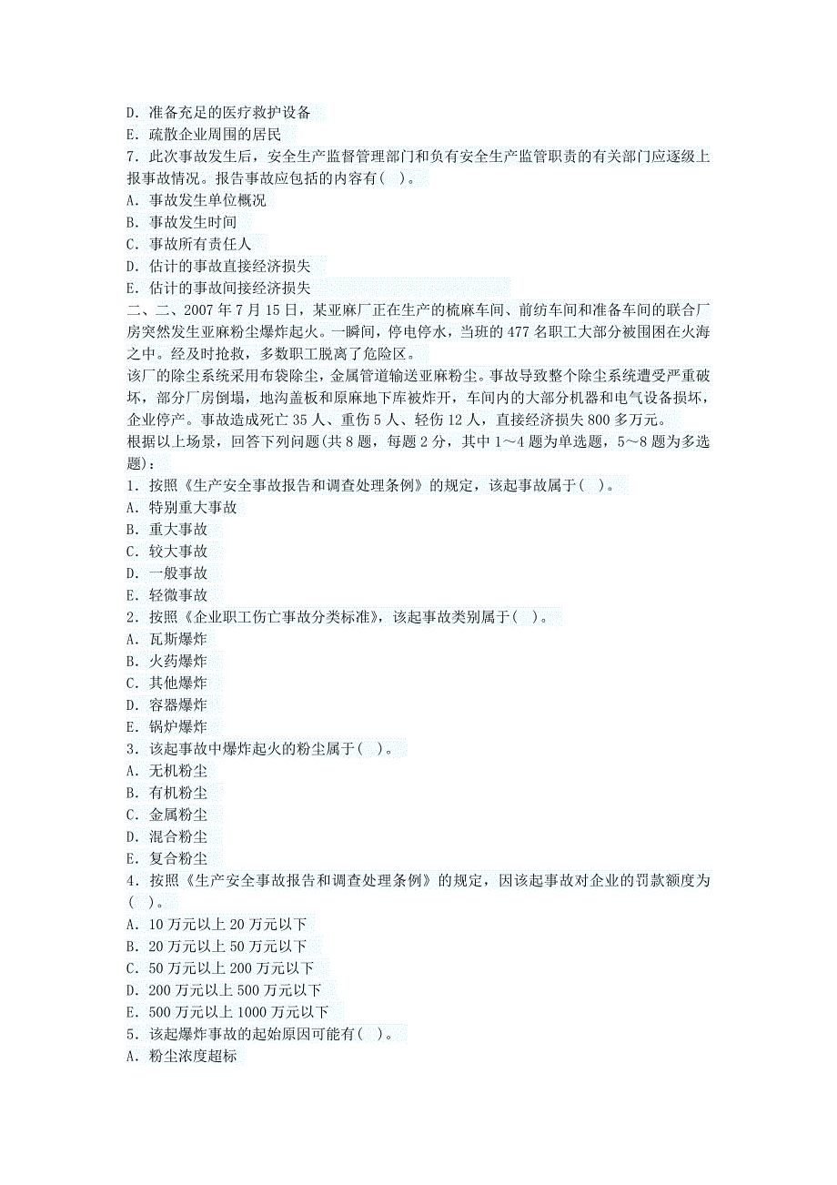 2007年注册安全工程师实务考试真题案例分析2-副本_第2页