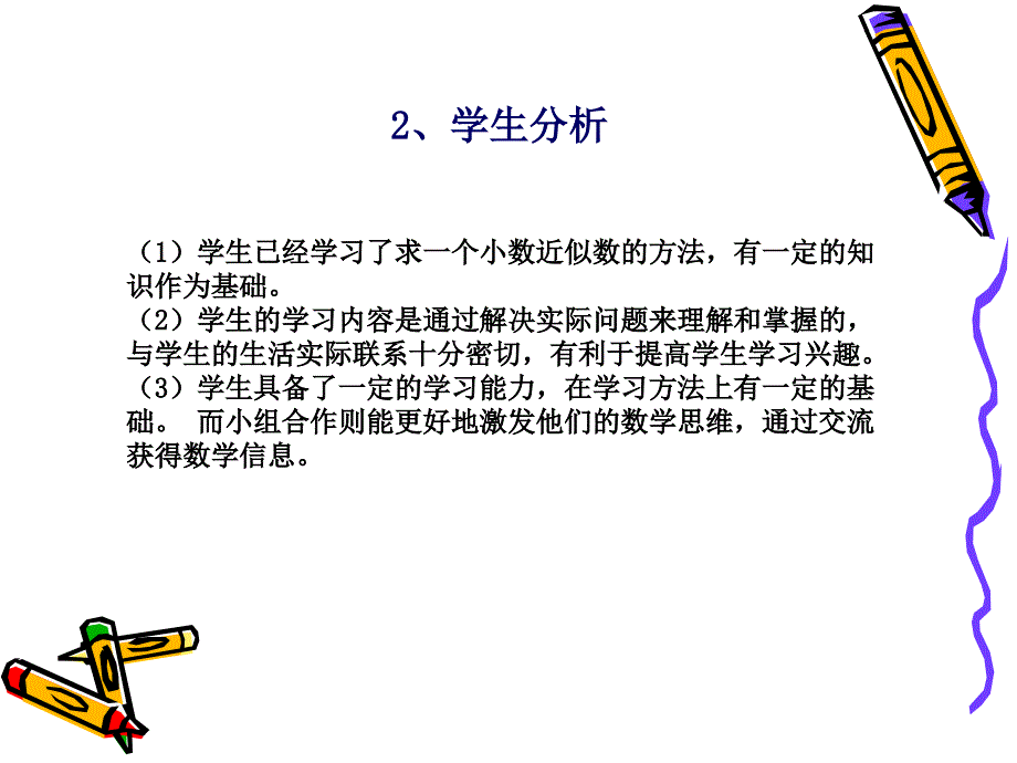 积的近似数说课PPT课件_第4页