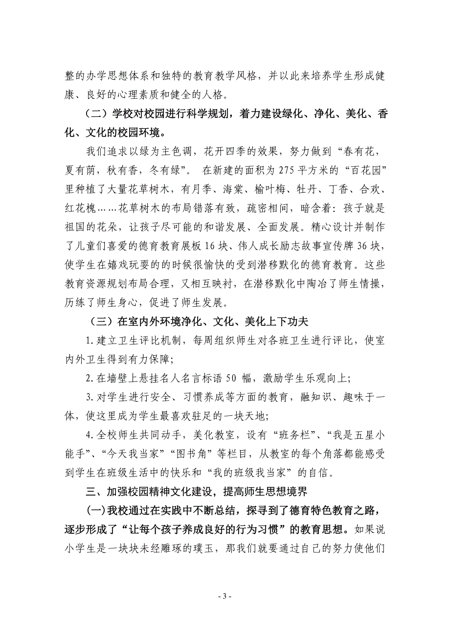 刘川乡华富光彩小校园文化建设定稿_第3页