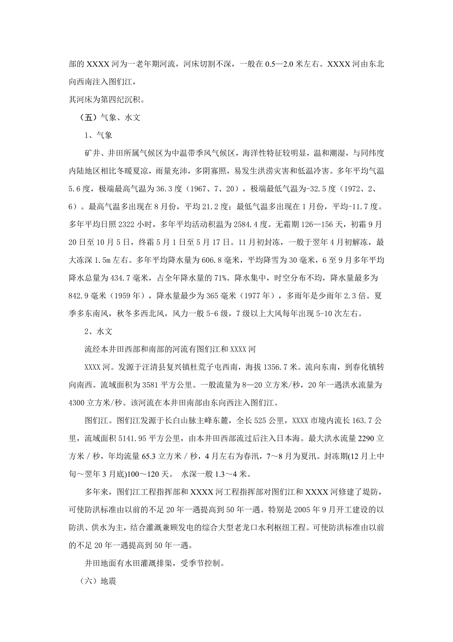 ＸＸＸ煤矿矿井水文地质类型划分报告_第2页