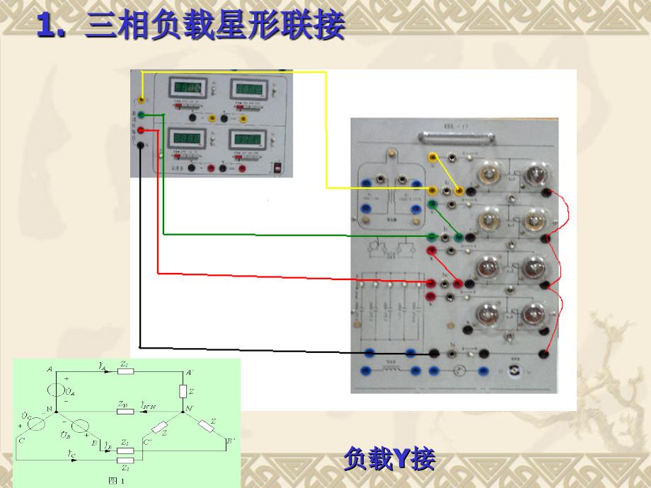 实验十三相电路连接和功率测量(电路、电工原理适用)_第4页