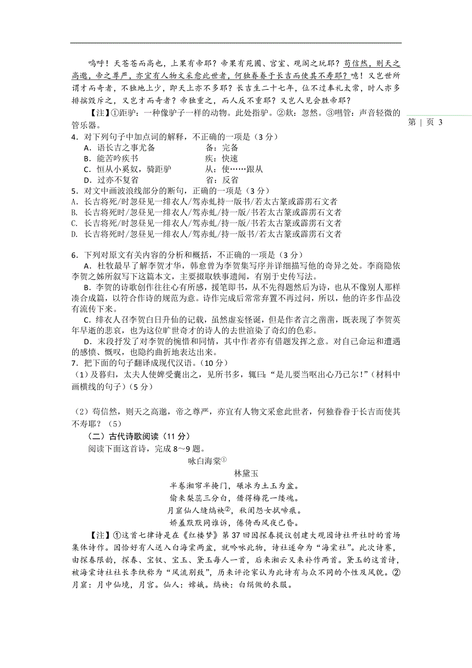 山西省2015届高三五月月考语文试卷_第3页