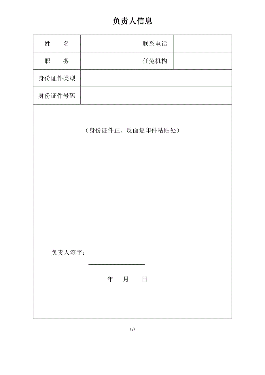 分公司设立登记申请书_第2页