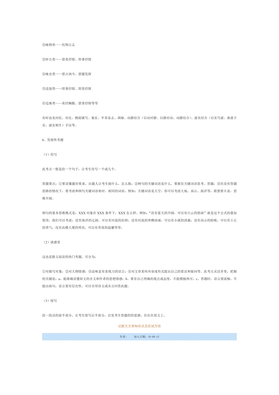 [记叙文散文文体知识点点点与应试方法]_第3页