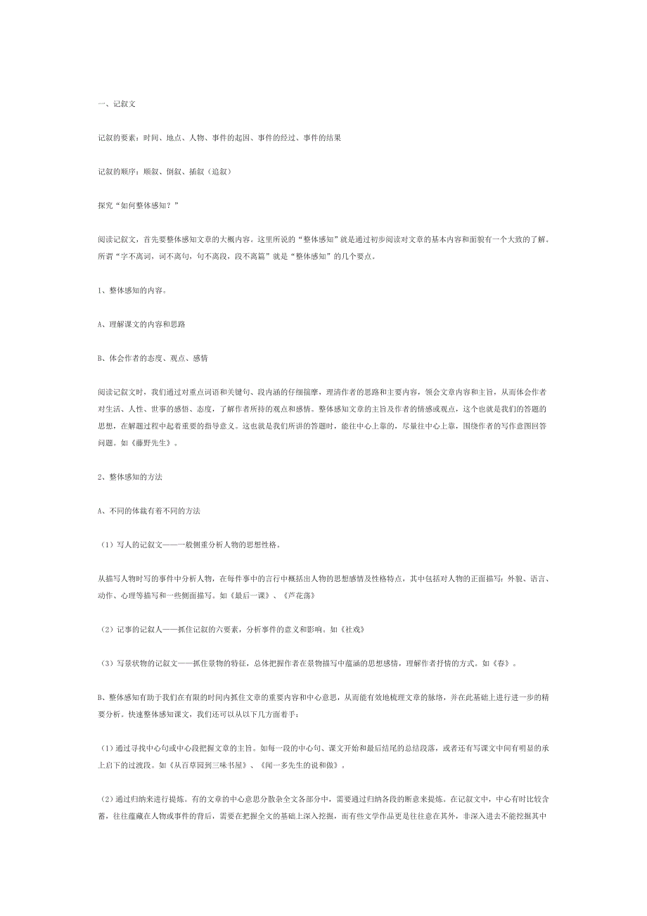 [记叙文散文文体知识点点点与应试方法]_第4页